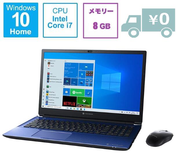 ※期間限定パソコン初期設定無料 ノートパソコン 新品 Dynabook P2T7RPBL 16.1インチ Core i7 1165G7 メモリ容量8GB SSD容量512GB Windows 10 Office 顔認証 BD-R/BD-RE 駆動時間7.5時間 スタイリッシュブルー