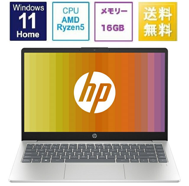 ノートパソコン 新品 HP 14 限定モデル 14インチIPSパネル搭載 Ryzen 5 7530U SSD容量512GB メモリ16GB Office おまけ Windows 11 指紋..