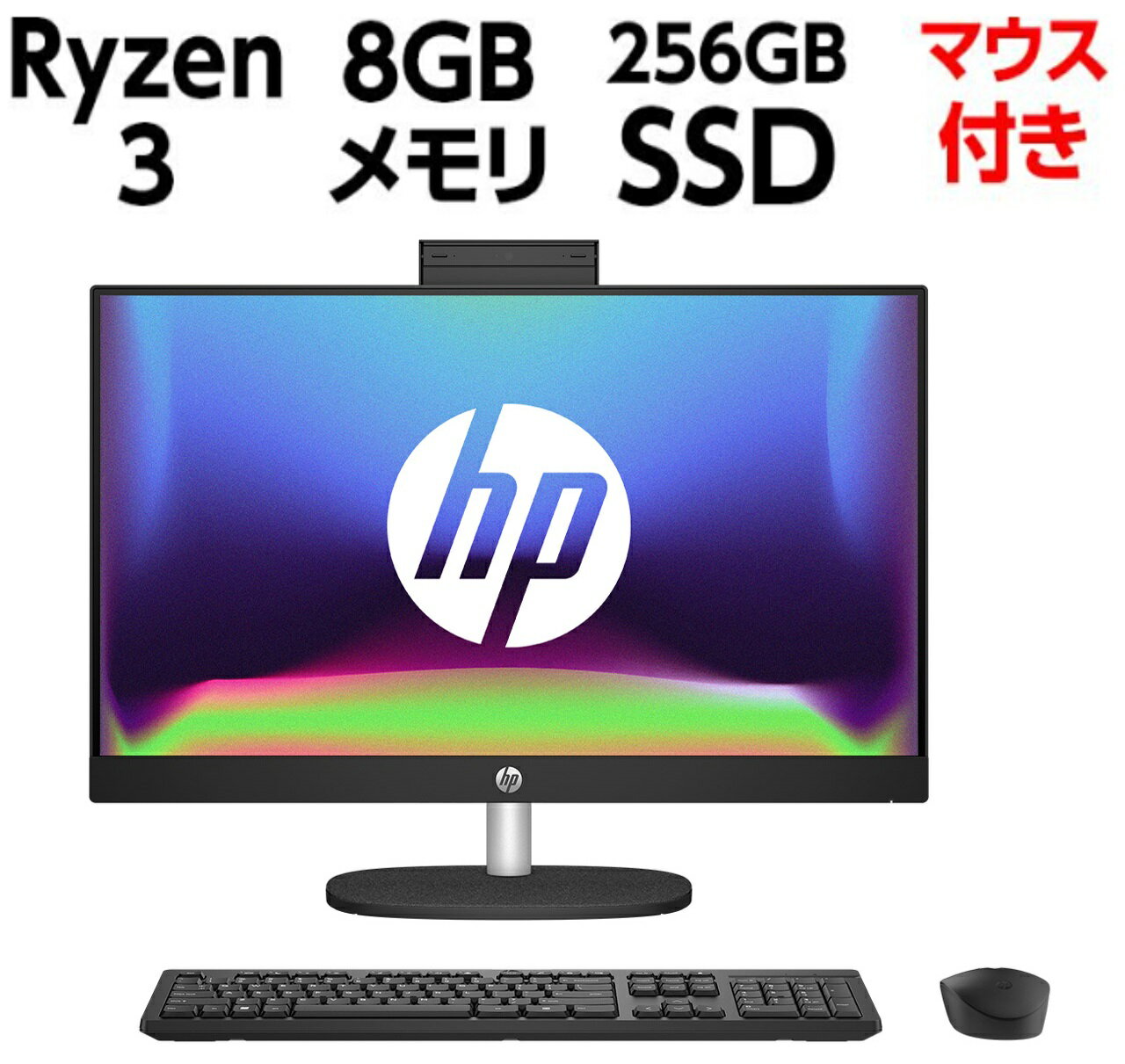 楽天三信テックデスクトップパソコン 新品 HP All-in-One 24 限定モデル 23.8インチ Ryzen 3 7320U SSD256GB メモリ容量8GB Office おまけ タッチパネル Windows 11 顔認証 Webカメラ ジェットブラック