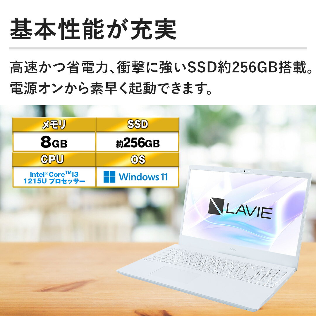 ノートパソコン 新品 NEC LAVIE N15 N1530 PC-N1530JAW-HE 15.6インチ Core i3 1215U SSD256GB メモリ8GB Office 2024搭載 Windows 11 DVD±R Webカメラ 日本語キーボード テンキー