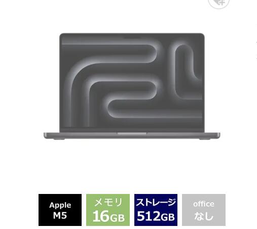 ノートパソコン Apple アップル MacBook Pro 14インチ Apple M5チップ搭載モデル [2025年モデル/SSD 512GB/メモリ16GB/10コアCPUと10コアGPU] スペースブラック MDE04J/A 量販店展示品
