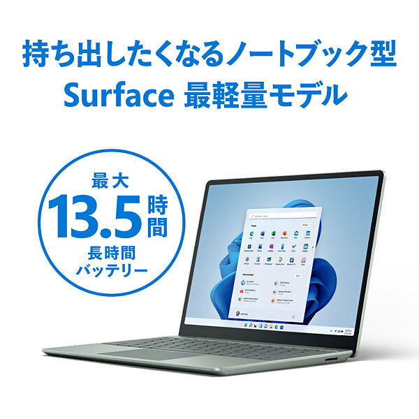 ※期間限定パソコン初期設定無料 新品 マイクロソフト Surface Laptop Go 2 8QC-00032 12.4インチ Core i5 1135G7 SSD128GB メモリ8GB Windows 11 Office 指紋認証 駆動時間13.5時間 セージ [在庫あり][即納可]