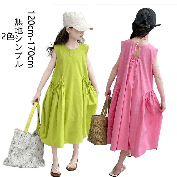 キッズ ワンピース 夏 ノースリーブ 子供服 女の子 ワンピース 可愛い 大きいサイズ 韓国子供服ワンピース お洒落 おしゃれ 小学生 中学生 高校生 きれいめ 通学 通園 幼稚園 中学校 小学校120 130 140 150 160 170 韓国子供服 ワンピース 夏 子供ドレス ノースリーブ ワンピース 女の子お洒落 5