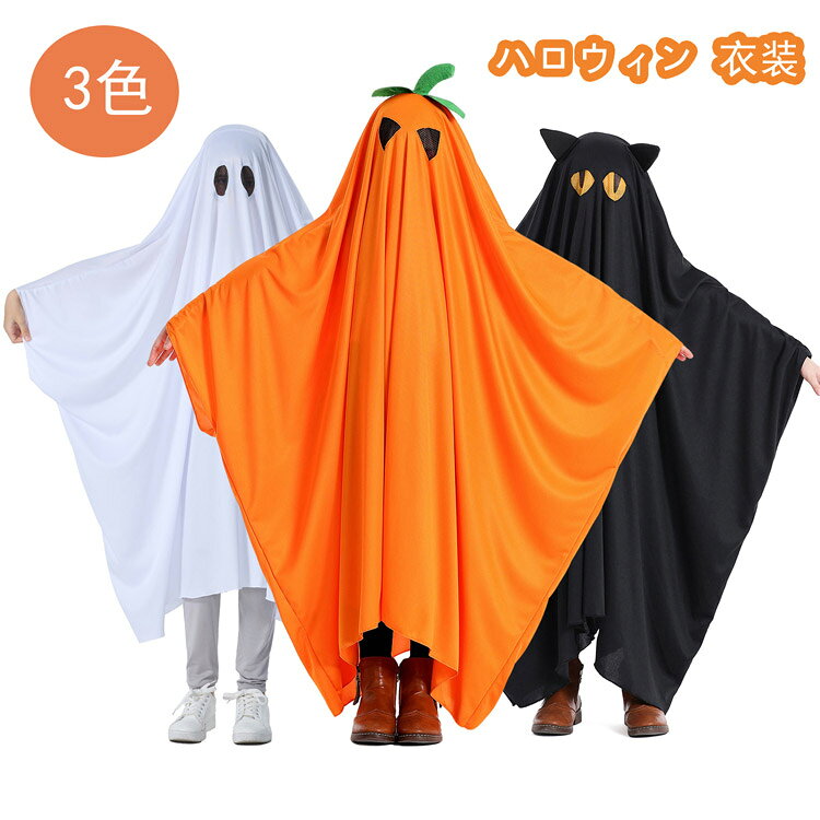 ハロウィン 衣装 子供マント ハロウィン コスプレ 可愛い コスチューム 長袖マントパンプキン コスプレ衣装 ハロウィンマント キッズ 赤ちゃん 女の子 カボチャ 魔女 マントプレゼントお遊戯会 文化祭 学園際 舞台衣装 sanshop38-10000951 オンラインショップサン パッケージ画像