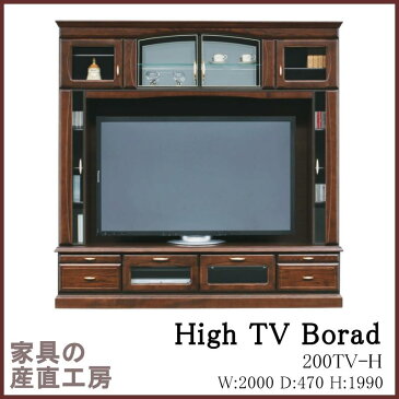 開梱設置 200幅プラズマTV（H） ハイタイプ テレビボード 受注生産約40日 アッシュ材 アンティーク 正規ブランド 検品発送