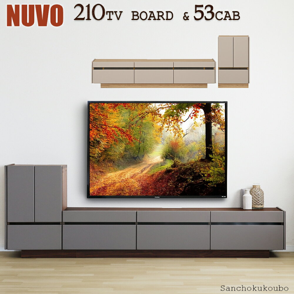 N-VO 53CAB 210テレビボード テレビ台 テレビボード ローボード 塩ビシート ウォールナット オーク突板..