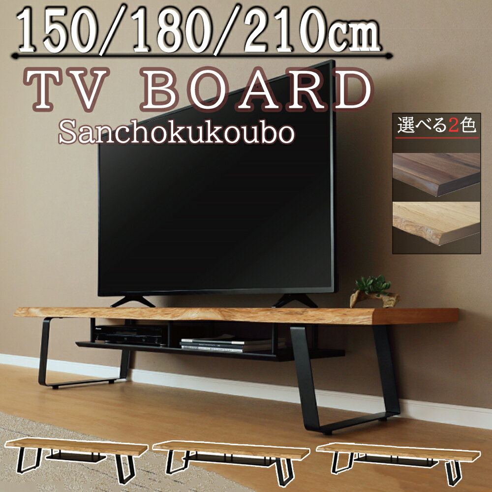Rakuten - BSK 150テレビボード 180テレビボード 210テレビボード テレビボード 幅150 幅180 幅210 リビングテレビボード TV台 テレビ台 収納 TVラック AVラック スチール脚 リビングボード アジャスター付き オーク ウォールナット 150TVB 180TVB 210TVB 木製 産地直送 卸価格 [PR]