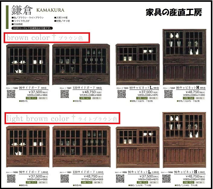 倉鎌 源 120サイドボード 桐材 うづくり仕上げ 和風 縦格子 引戸と引出し 日本の古...