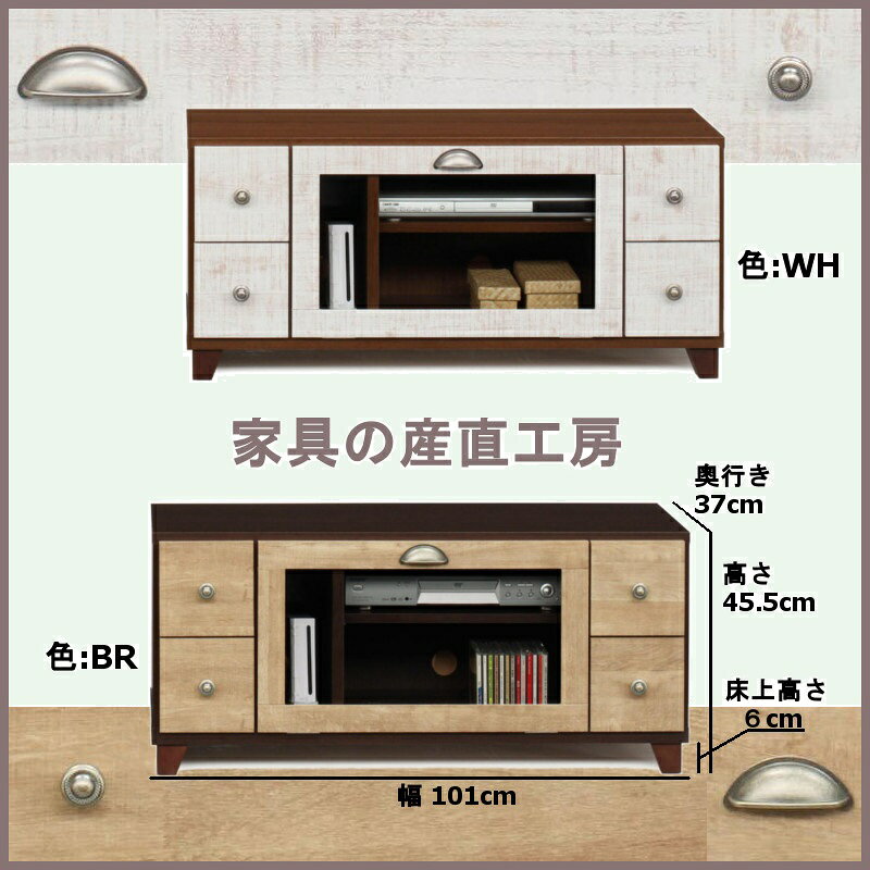 カップ 101幅 ローボード テレビ台 正規ブランド シンプルな形 レトロ カップ 取っ手 ラフペイント風 選べる2色 WH BR 日本製 産地直送価格 卸価格 [PR] [2]