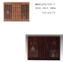 ← 120サイドボード 縦格子 凹凸ライン 開扉 タモ材 日本製