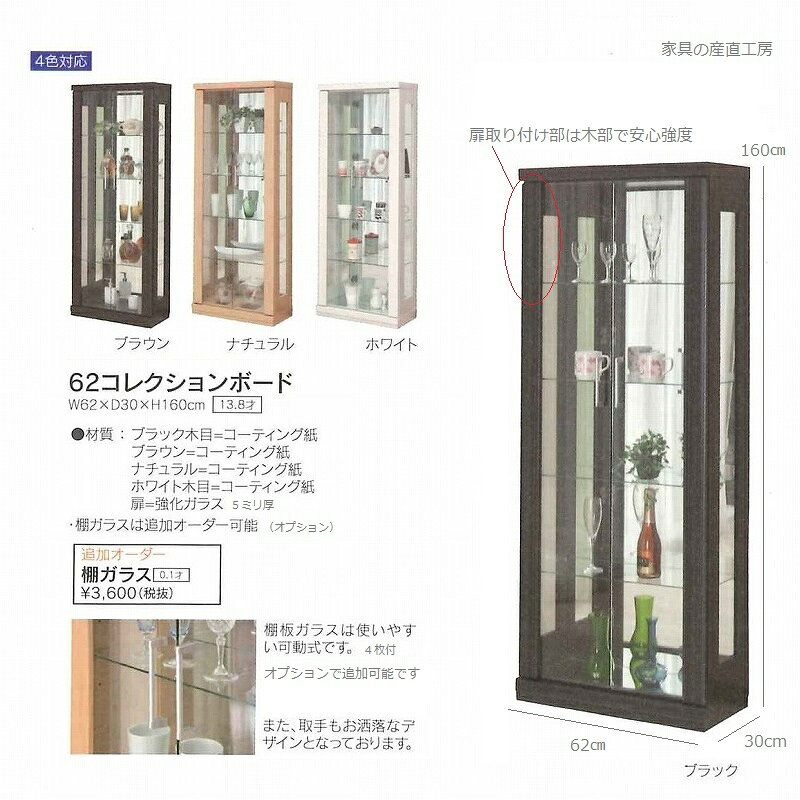 62幅 コレクションボード キュリオケース ハイタイプ 高さ160cm 強化ガラス5ミリ厚...