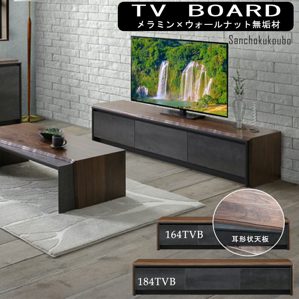 乐天商城 - NX 164テレビ台 184テレビ台 メラミン ウォールナット無垢材 殴り形状天板 耳 一枚板風 なぐり テレビボード フルスライドレール 引き出し AV機器 棚 コード穴 おしゃれ TV台 ソフトダウンステー 収納可能 受注生産 約45日 完成品 産地直送価格 卸価格 [PR]