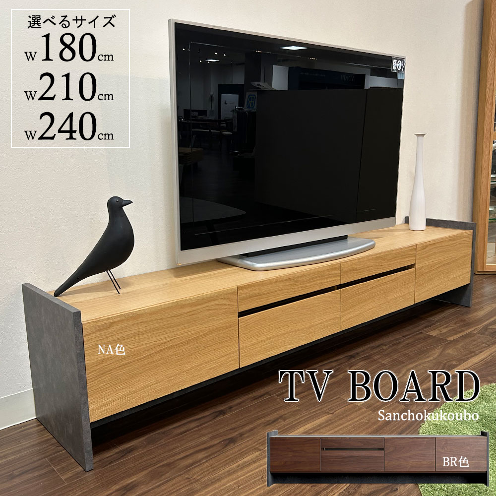 乐天商城 - ATRA テレビ台 選べる3サイズ 幅180cm 幅210cm 幅240cm テレビボード リビング収納 TVボード TV台 ロータイプ リビングボード 国産 日本製 完成 木製 モダン 180テレビボード 210テレビボード 240テレビ台 オーク ウォールナット突板 NA BR 産地直送 卸価格 [PR] 10パ引き