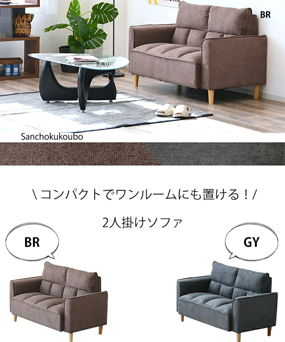 GRD 132ソファ 2Pソファ 2人掛け リビングソファ 二人掛けソファ 2P ハイ背もたれ 脚付 座り心地ソファ コンパクトソファ 2用ソファ 一人暮らし ファブリック ソファ ソファー 木脚 ロータイプ フロアソファ フローリングソファ ブラウン グレー 産地直送価格 卸価格 [PR] [2]