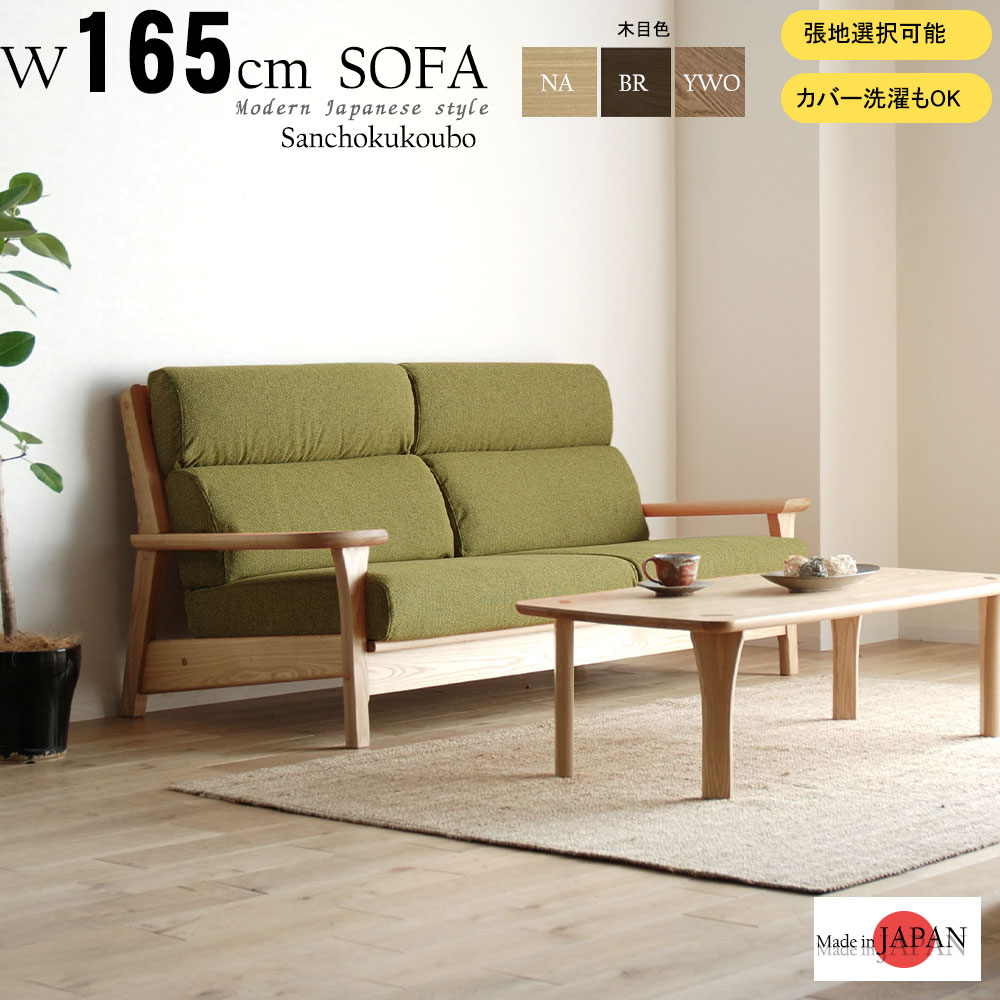 SYMJ 165ソファ単品 和風 モダン 2Pソファ ハイバックソファ アームソファ しゃもじデザイン 張地21色 ..