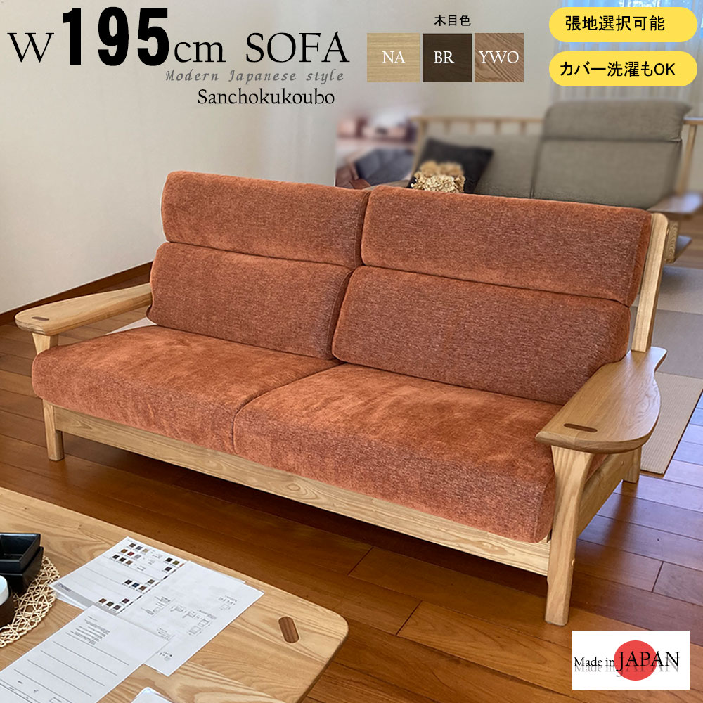 SYMJ 195ソファ単品 和風 モダン 3Pソファ ハイバックソファ アームソファ しゃもじデザイン 張地21色 ..