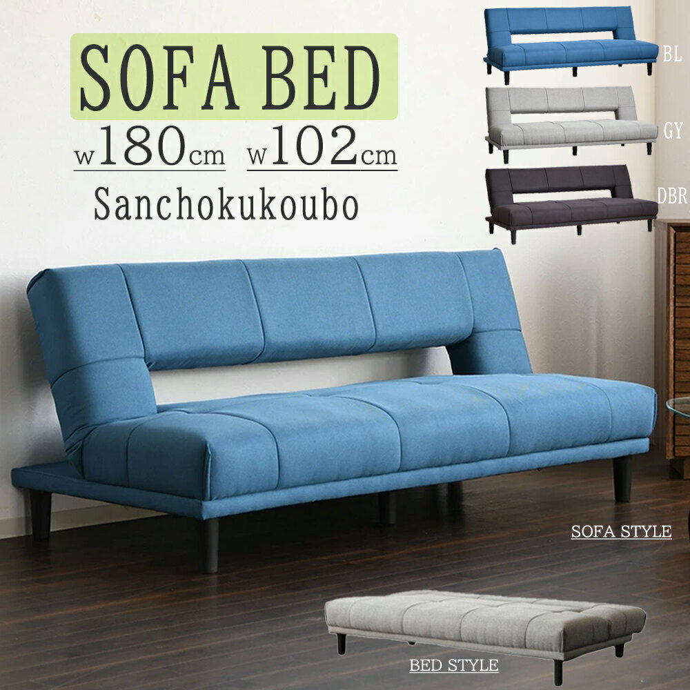 ROC2 ソファベッド 幅180ソファ 幅102ベッド シングル サイズ 3人掛け 寝心地 おしゃれ ベンチソファー ソファーベンチ リクライニングソファ 脚付 ごろ寝 座面 広いソファ 一台二役 省スペース ベッド ソファ ブルー グレー ダークブラウン 産地直送価格 卸価格 [PR]