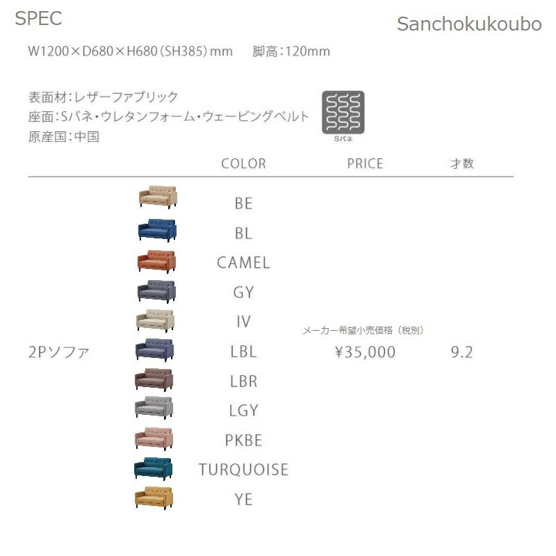 enoim 120ソファ レザーファブリック 2Pソファ 二人掛け リビング 正規ブランド ファブリック Sバネ ウェービングベルト ウレタン 産地直送価格 [3]
