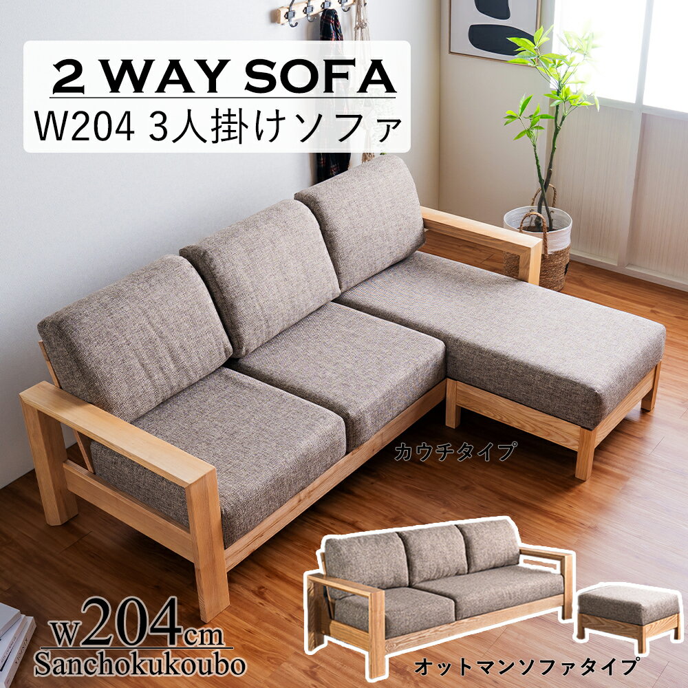 乐天商城 - AH 幅204ソファ カウチソファー 組み換え スツール カウチ 3人掛けソファ 重厚感 3人用ソファ 大型 天然木 無垢材 ナチュラル シンプル おしゃれ 木目 ソファ アッシュ無垢 木製ソファ ソファー オットマン リビングソファ シェーズロング 産地直送価格 卸価格 [PR]
