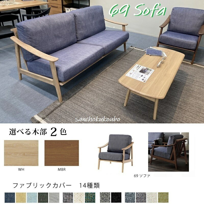 CTL WHITE OAK ホワイトオーク 幅69cm ソファ 正規ブランド 1人掛け 木製 ファブリック ホワイト ブラウン ブラック グリーン ノックダ..