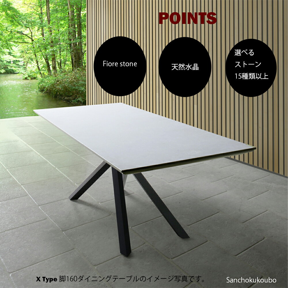 I-L G2 STONE X型 幅160cm 180cm 200cm テーブル ストーン フィオレストーン 天然水晶 x タイプ脚 タイプX脚 耐水 高級人造石 モダン 傷に強い 自然素材 4人/6人掛けダイニングテーブル STONE ストーンテーブル おしゃれ 人気 高級感 ROYAL SHINY lli 卸売り [PR] [2]