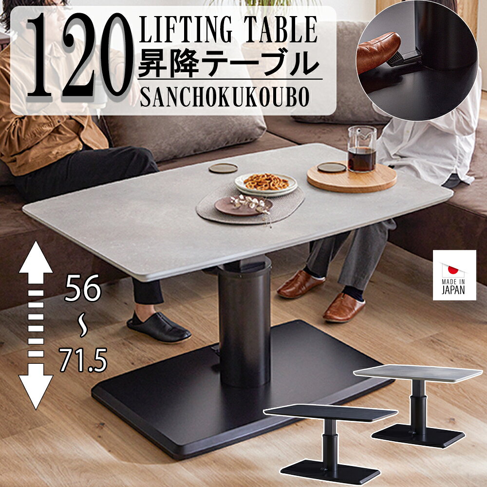 Rakuten - 241 MDT 120昇降テーブル ダイニングテーブル 幅120cm 昇降式テーブル センターテーブル ダイニングテーブル LDテーブル 高さ56cm〜71.5cm メラミントップ メラミン昇降テーブル 昇降テーブル ソファーテーブル 昇降式 1本脚 国産 メラミン 産地直送価格 [PR] P=10