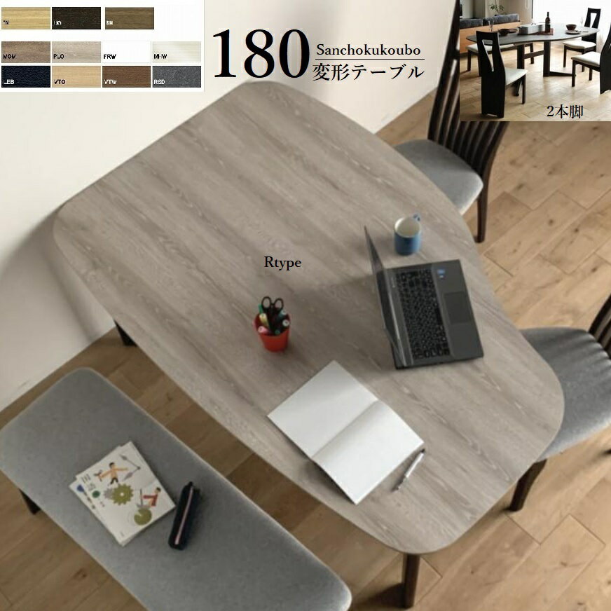 KUBOMI型 DT560 180cm幅 変形 ダイニングテーブル くぼみ型 単品 正規ブランド 日本製 国産 木製 ナチュラル ブラウン ホワイト受注生産 メラミン メラミン天板 メラミントップ 産地直送価格  P=10