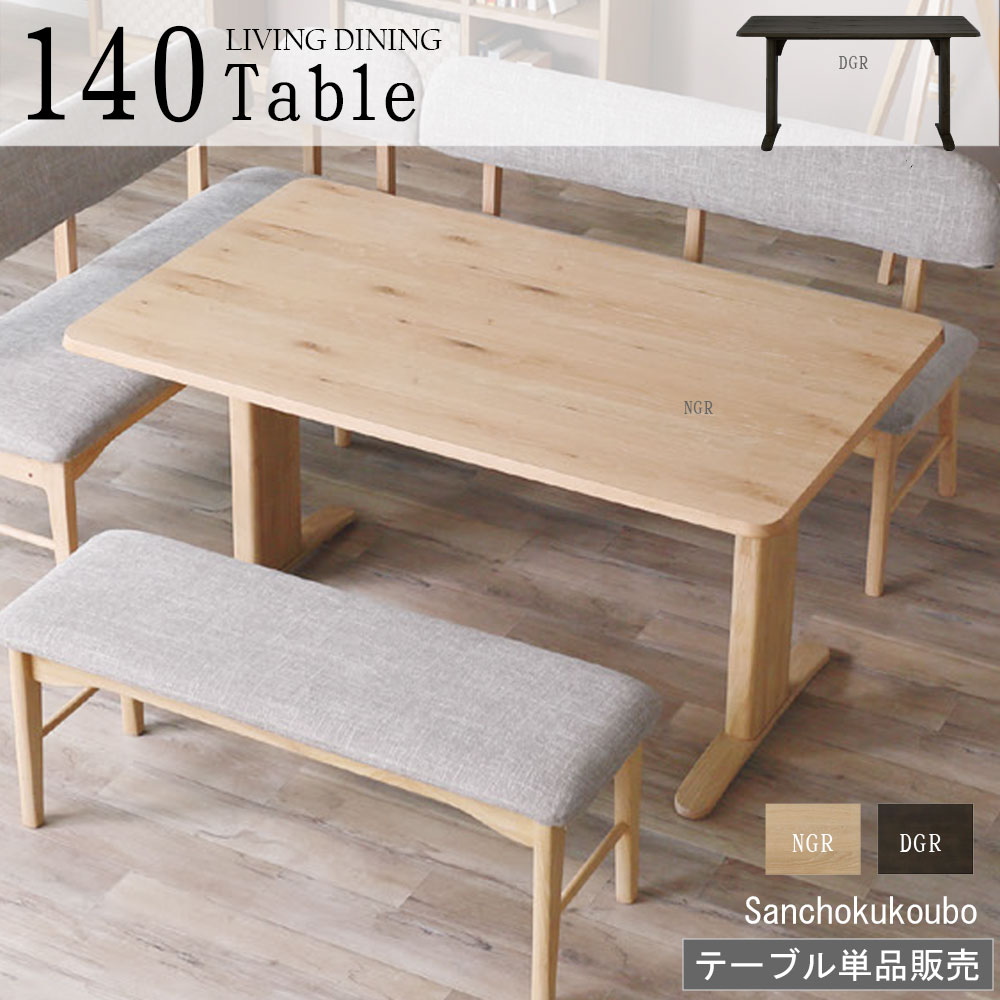 乐天商城 - LAV リビングダイニング LD140テーブル 幅140cm オーク突板 NGR DGR ラバー材 LD 食卓テーブル リビングテーブル ダイニングテーブル T字脚 移動脚 スタイリッシュ 北欧風 産地直送価格 卸価格 [PR] P=10