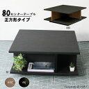 PRG 幅80cm センターテーブル ローテーブル テーブル リビングテーブル 収納スペース セラミック柄 ウォールナット柄 スタイリッシュテーブル モダン 塩...