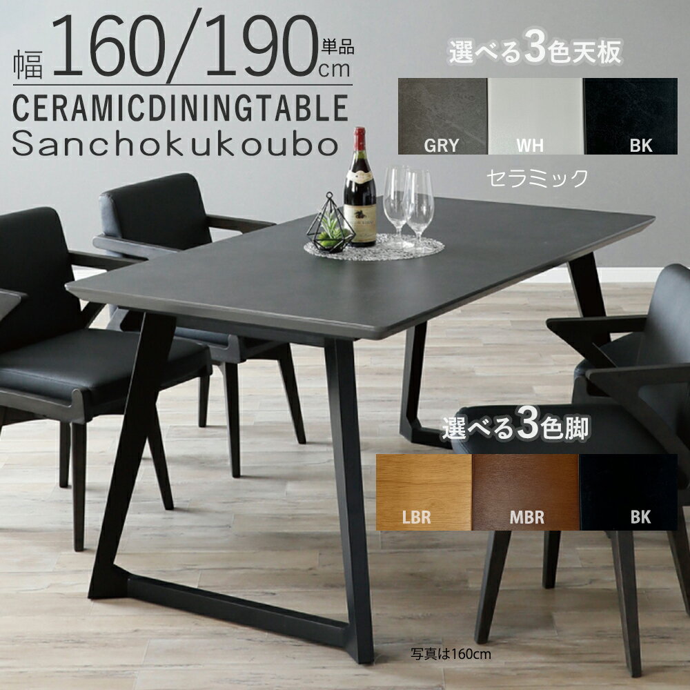 乐天商城 - SSKO160テーブル 190テーブル 160セラミックダイニングテーブル 190セラミックダイニングテーブル セラミック天板 ダイニング 熱に強い キズに強い 汚れに強い セラミックテーブル セラミックトップ 単品 食卓テーブル テーブル 産地直送 卸価格 [PR] si ss sk 10パ引き
