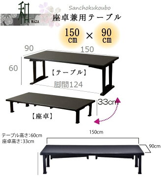 <11型>食卓5点セット<150×90テーブル+椅子4脚><正規ブランド品>畳部屋用 和室 宴会部屋用 メラミン天板 イスは軽くて硬いラバーウッド材4.4kg スキー脚すべり構造 産地直送価格 和座 ワザ【限定生産販売】