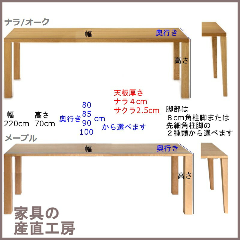 HILLSEED 天板 220幅 4センチ厚 オーク ナラ メープル【日本製】国産オーダーテーブル シンプルタイプ 産地直送価格 天板サイズ 220×80～100cm 素材3種類 脚部形状2種類 仕上塗装2種類 お好みで選べます ダイニングテーブル 無垢材 食卓テーブル デスク 机 [PR] 2