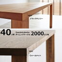 HILLSEED 天板 200幅 4センチ厚 ウォールナット ブラックチェリー【日本製】国産 オーダーテーブル シンプルタイプ 産地直送価格 天板200×80〜...