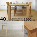 HILLSEED 天板 220幅 4センチ厚 オーク メープル 無垢材 【日本製】国産オーダーテーブル シンプルタイプ 産地直送価格 天板サイズ 220×80〜...