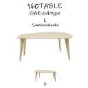 WHITE OAK TABLE-CT002 幅160cm変型ダイニングテーブル 単品 ※L/Rタイプがあり 正規ブランド ホワイト木目 ホワイトオーク 無垢材 天板