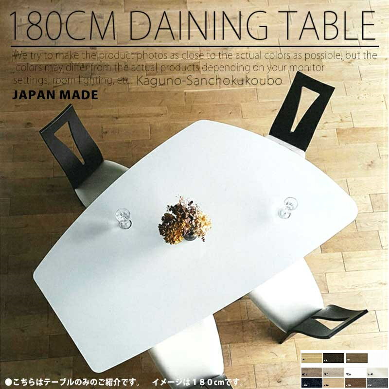 SHIP型 DT562 変型 180cm幅 ダイニングテーブル 単品 正規ブランド 検品発送 国産 日本製 木製 ナチュラル ブラウン ホワイト DT474メラミン メラミントップ メラミン天板 メラミンダイニングテーブル 産地直送価格  P=10