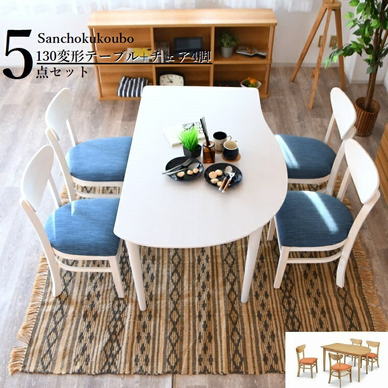 DRS 130変形 食卓5点セット 130×80 変形テーブル + チェア4脚 ダイニング5点セット 正規ブランド オーク材突板 天板 木目が美しい テーブル デザインチェア 産地直送価格 卸価格 [PR]