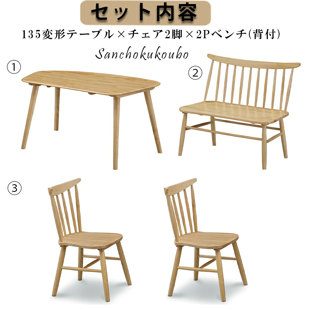 WTH 135変形テーブル 食卓4点セット 137×83 変形テーブル + 2P背付ベンチ + チェア 2脚 ダイニング 4点セット ラバーウッド無垢 背付ベンチセット ナチュラル 天然木 リラックス 丸く仕上げ お子様に安心 背付ベンチ 長方形 カントリー ウィンザー 産地直送 卸価格 [PR] [2]