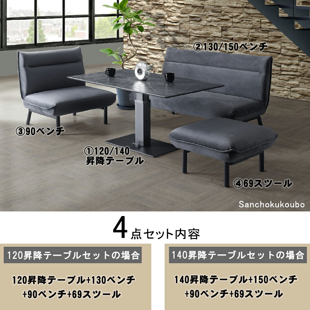 HSTA LD4点セット 販売 幅120cm 幅140cm メラミン 昇降テーブル 130ベンチ 150ベンチ 90ベンチ 69スツール 組み合わせ リフティングテーブル ダイニングテーブルセット LD 食卓テーブルセット 昇降式テーブル リビングテーブル 傷 汚れに強い 産地直送 卸価格 [PR] P=10