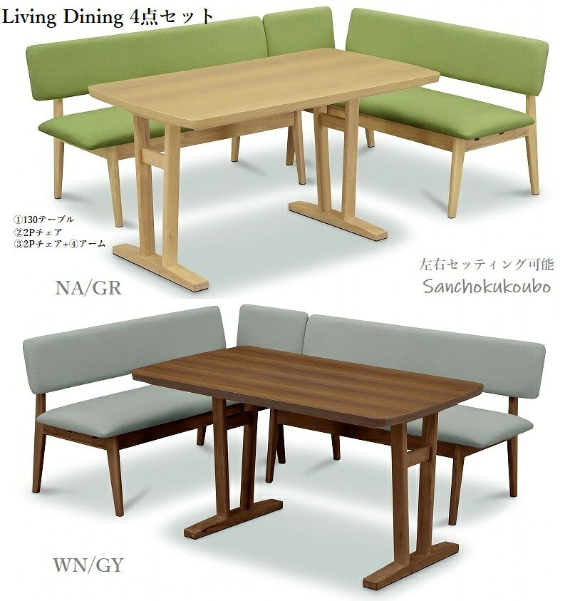 MALM 130 リビングダイニング LDセット 130テーブル + 2Pチェア × 2脚 + コーナーアーム 選択 100ベンチ 有無 4点セット 5点セット 組み合わせ 対面 ウォルナット材 オーク材 L型 食卓セット ダイニングセット 背付きベンチ 背無しベンチ レブル マティス ボリス [PR] [2]