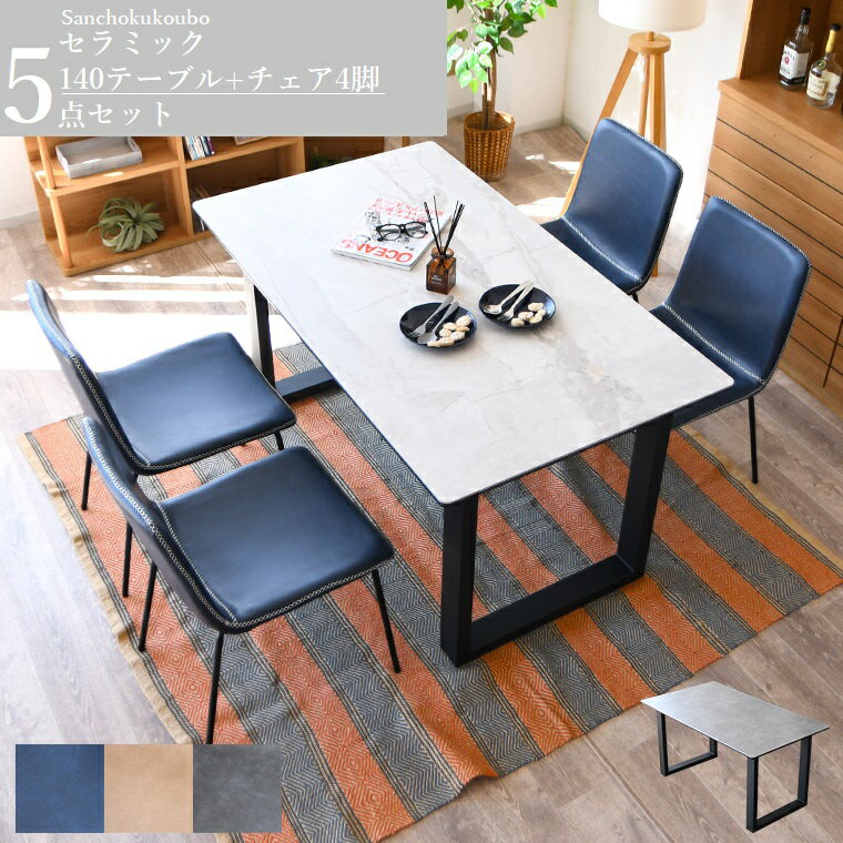 SBER2 セラミック ダイニング5点セット 140テーブル + MESHチェア4脚 セラミックテーブル 石目 大理石柄 グレー系 セラミックトップ セラミック天板 耐熱 耐水 耐摩耗性 強度 天板 CERAMIC 産地直送価格 ［PR］rebas