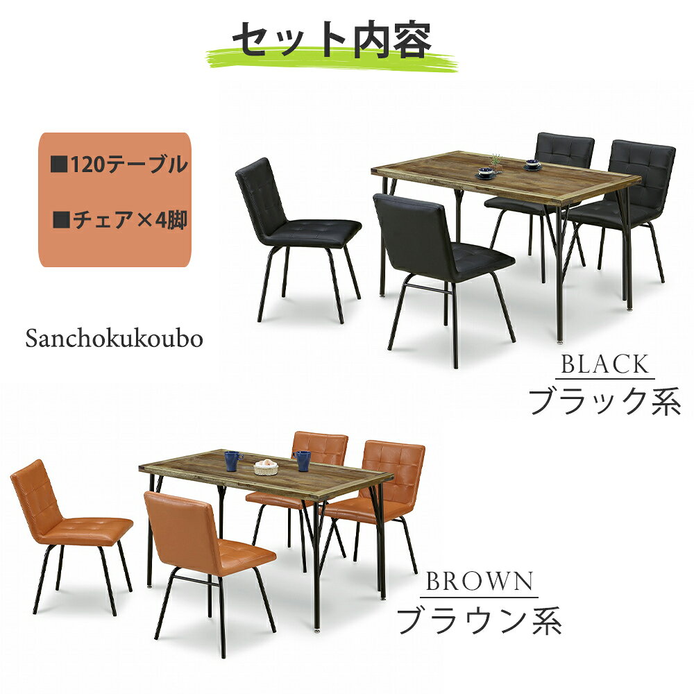 B-Y ダイニング 5点セット 120テーブル + チェア4脚 セット ダイニングセット LDセット 食卓5点セット インダストリアル ヴィンテージダイニングセット ダイニングテーブル 幅120cm メラミン 食卓セット 4人掛け リビングダイニング チェア LD 4人用 産地直送 卸価格 [PR] [2]