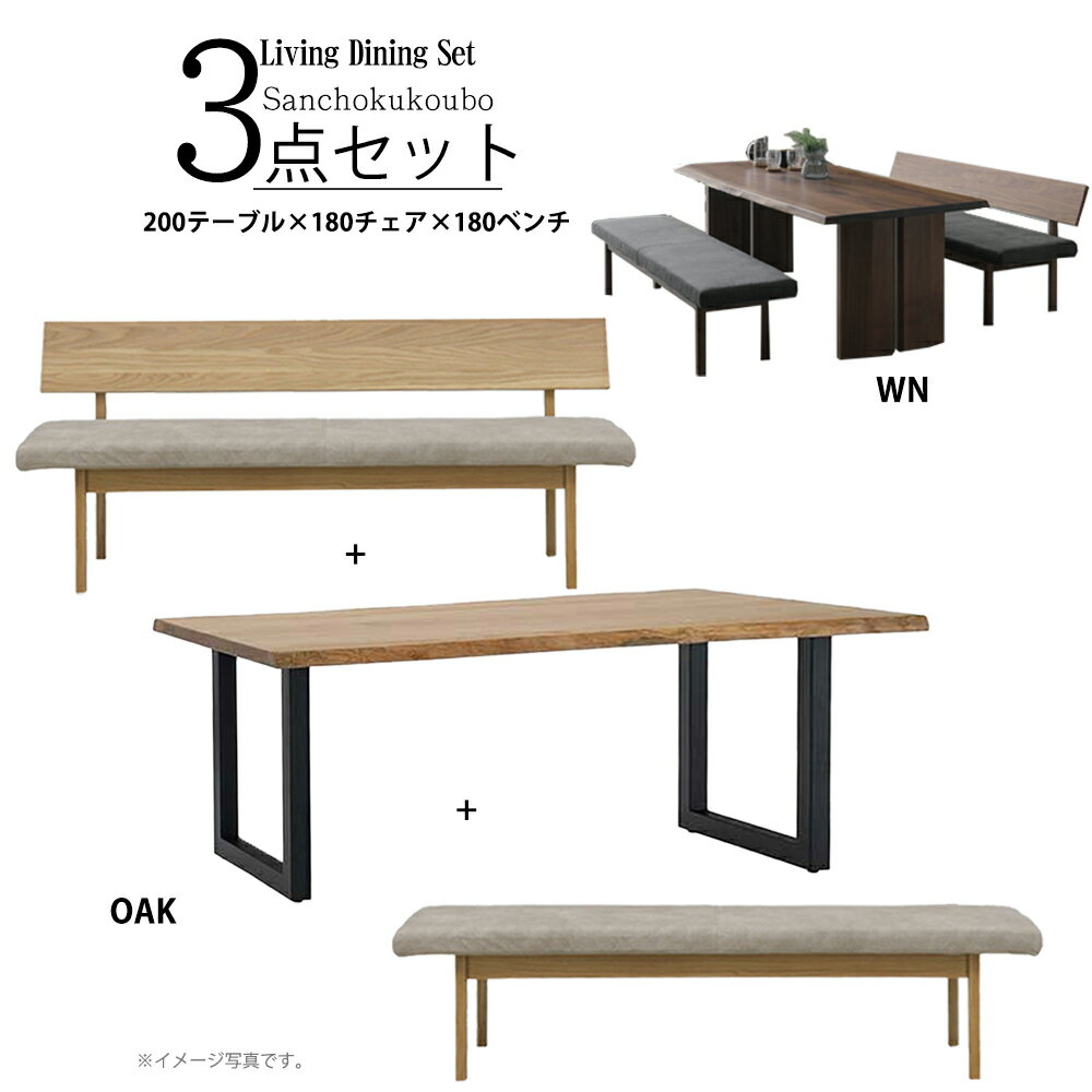 BLT2 RNTO LBRTA LD 3点セット 200テーブル + 180チェア + 180ベンチ ウォールナット天板 オーク天板 リビングダイニングセット 対面 ダイニングセット WN OAK カフェセット ナチュラルダイニングセット リビングセット LDセット チェア 木脚 アイアン脚 産地直送価格 [PR]