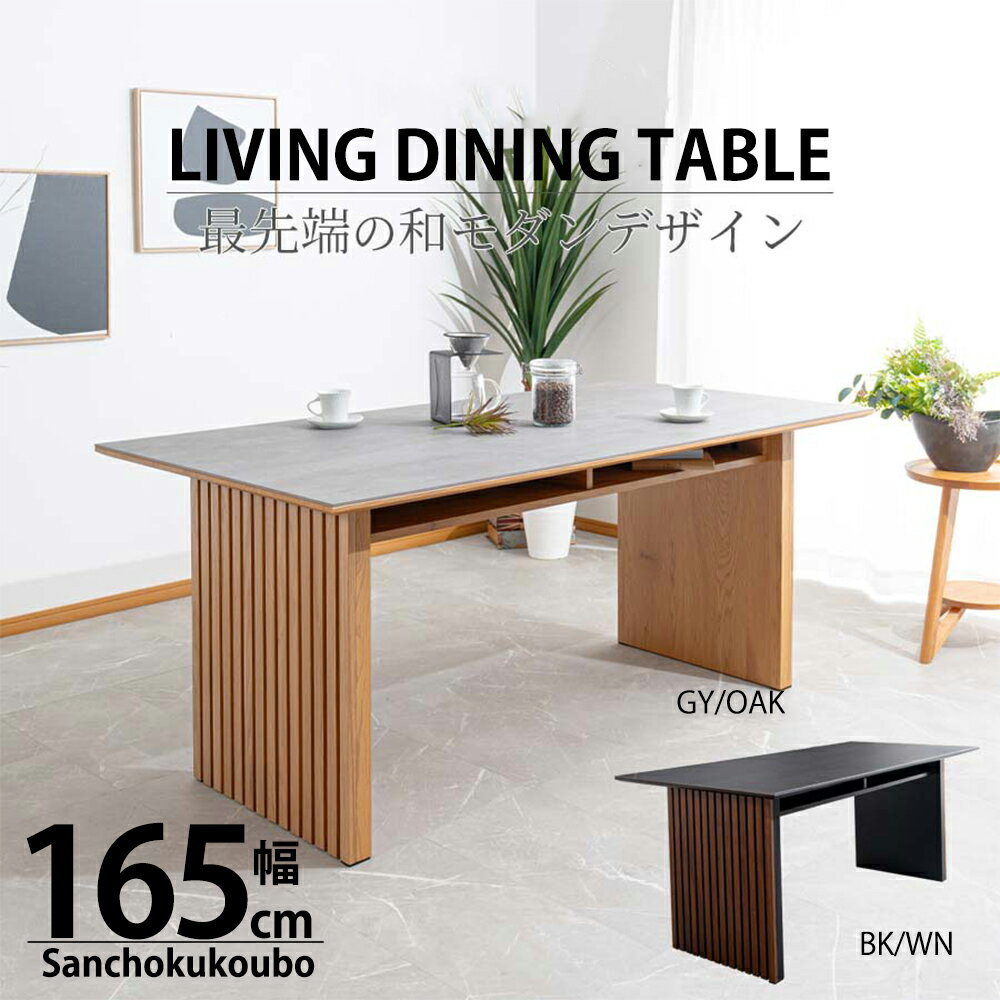 乐天商城 - CLB2 ダイニングテーブル 単品 165テーブル セラミック 耐熱 耐水 耐摩耗性 強度 天板 食卓テーブル リビングダイニングテーブル テーブル セラミックトップ 木格子 和モダンデザイン 幅165cmテーブル 産地直送価格 卸価格 [PR]