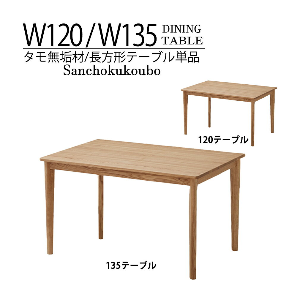 COTON120テーブル135テー...