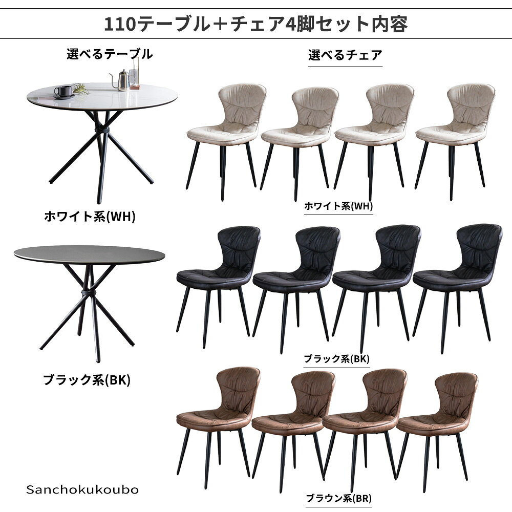 FARY 5点セット 110丸テーブル + チェア4脚 ダイニング5点セット 110cm 丸テーブル 丸型 円形 食卓5点セット 4人掛け 5点セット セラミックトップ 高級感 耐熱 耐水 耐汚 スチール製 クロス脚 セラミックテーブル テーブル 2色 チェア 3色 チェア 北欧 産地直送価格 卸価格 [2]