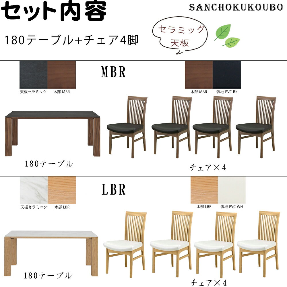 BRK-PLU 5点セット 180テーブル + チェア4脚 食卓セット リビングダイニングセット ダイニングセット セラミックテーブル 幅180センチ 幅47チェア セラミックトップ ダイニングテーブル マーブル セラミック 耐熱 耐水 耐摩耗性 強度 天板 PVCレザー 産地直送 卸価格 [PR]