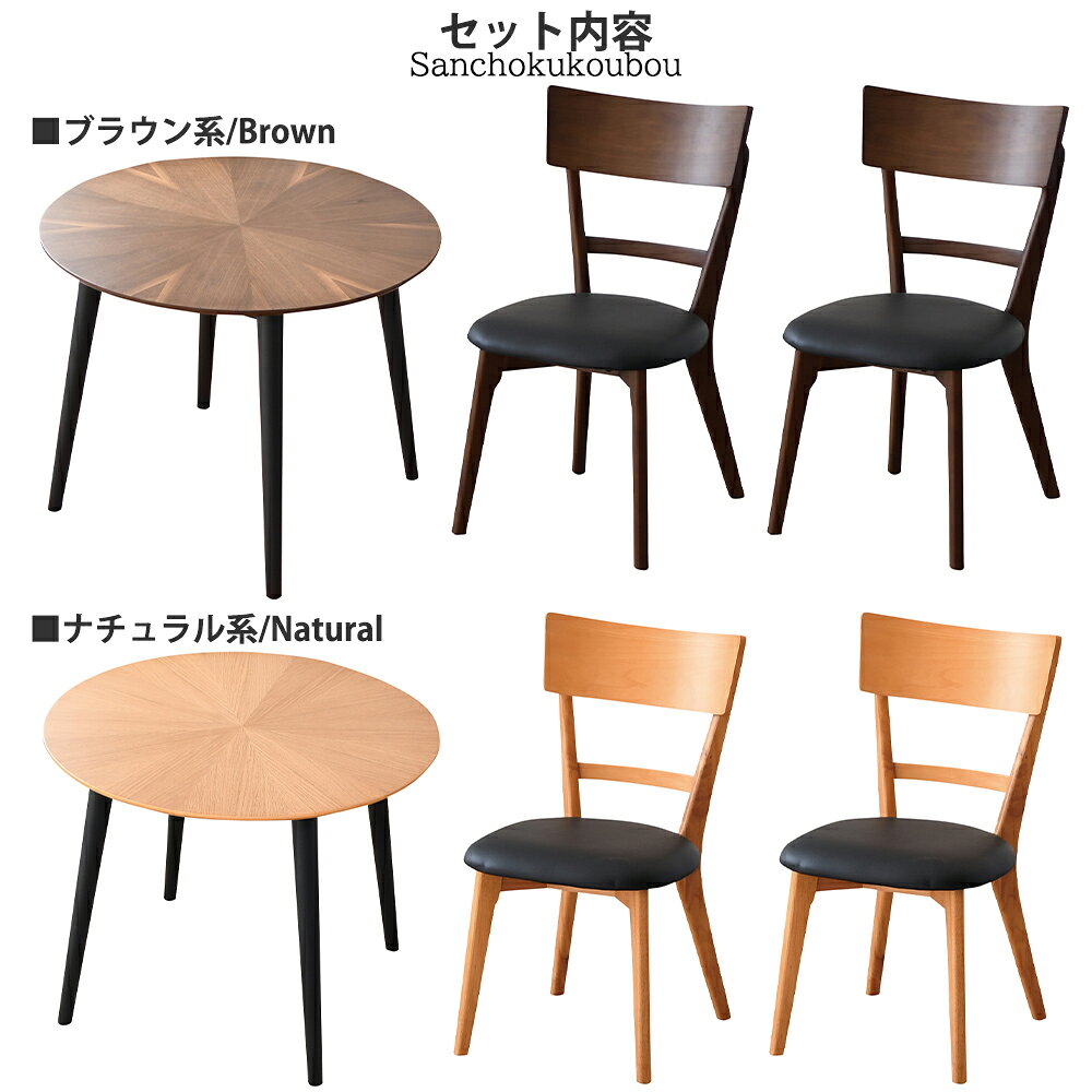 MRIY 3点セット 90丸テーブル + チェア2脚 ダイニングセット 食卓セット 幅90テーブル ダイニングチェア 丸型 テーブル 丸テーブル オーク突板 ウォルナット突板 食卓丸テーブル 食卓テーブル 2人掛け リビングセット チェア ナチュラル ブラウン 産地直送価格 卸売り [PR] [2]