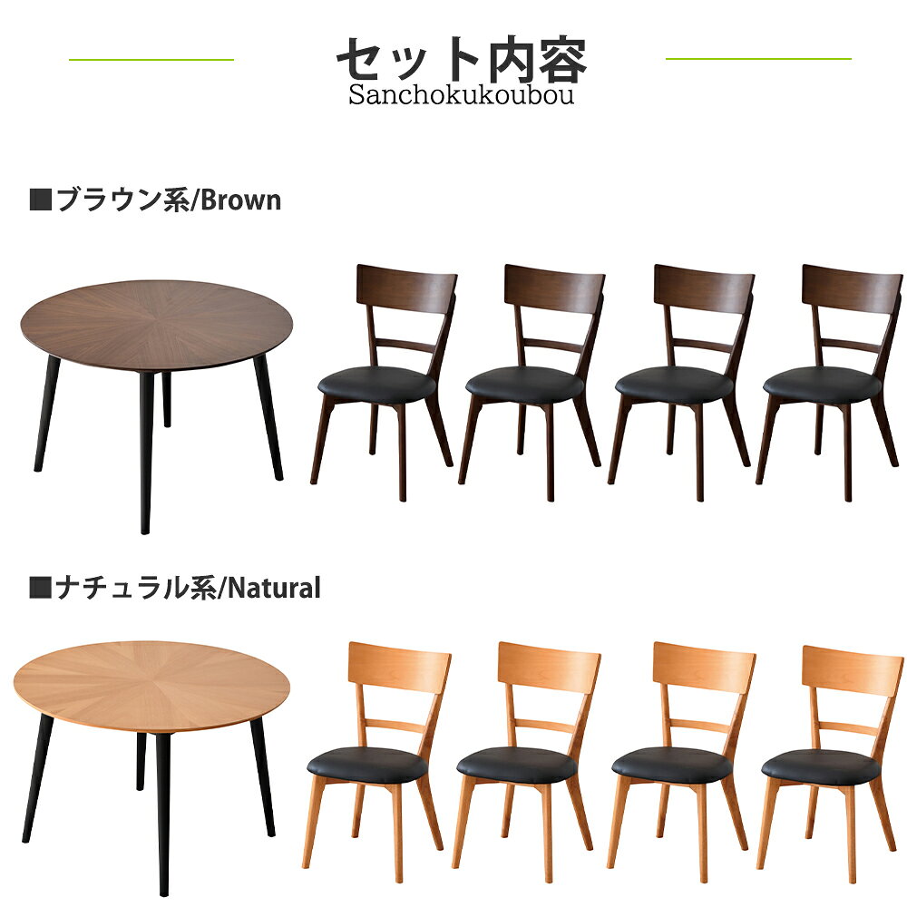 MRIY 5点セット 110丸テーブル + チェア4脚 ダイニングセット 食卓セット 幅110テーブル ダイニングチェア 丸型 テーブル 丸テーブル オーク突板 ウォルナット突板 食卓丸テーブル 食卓テーブル 4人掛け リビングセット チェア ナチュラル ブラウン 産地直送価格 卸売り [PR] [2]