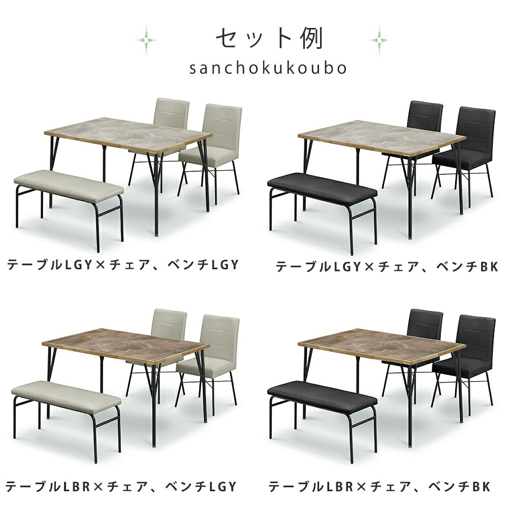 POT ダイニング 4点セット 120テーブル + 87ベンチ + チェア2脚 セット リビングダイニング ダイニングセット LDセット 食卓4点セット 長方形 ダイニングテーブル 幅120cm 石目柄メラミン 食卓セット 4人掛け ベンチ チェア LD 4人用 メラミン材 石目 産地直送 卸価格 [PR] [3]